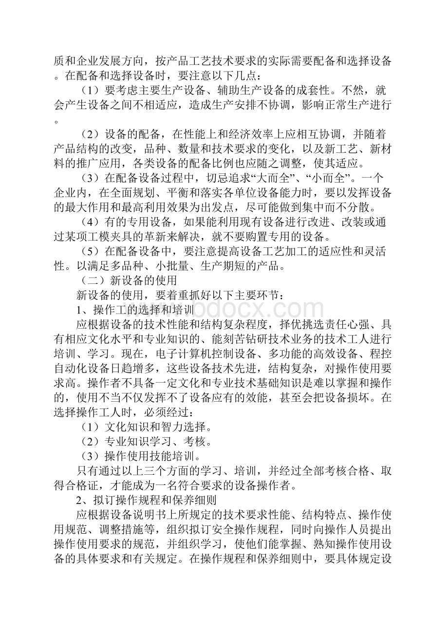 冶金设备的使用和维护保养新版.docx_第2页