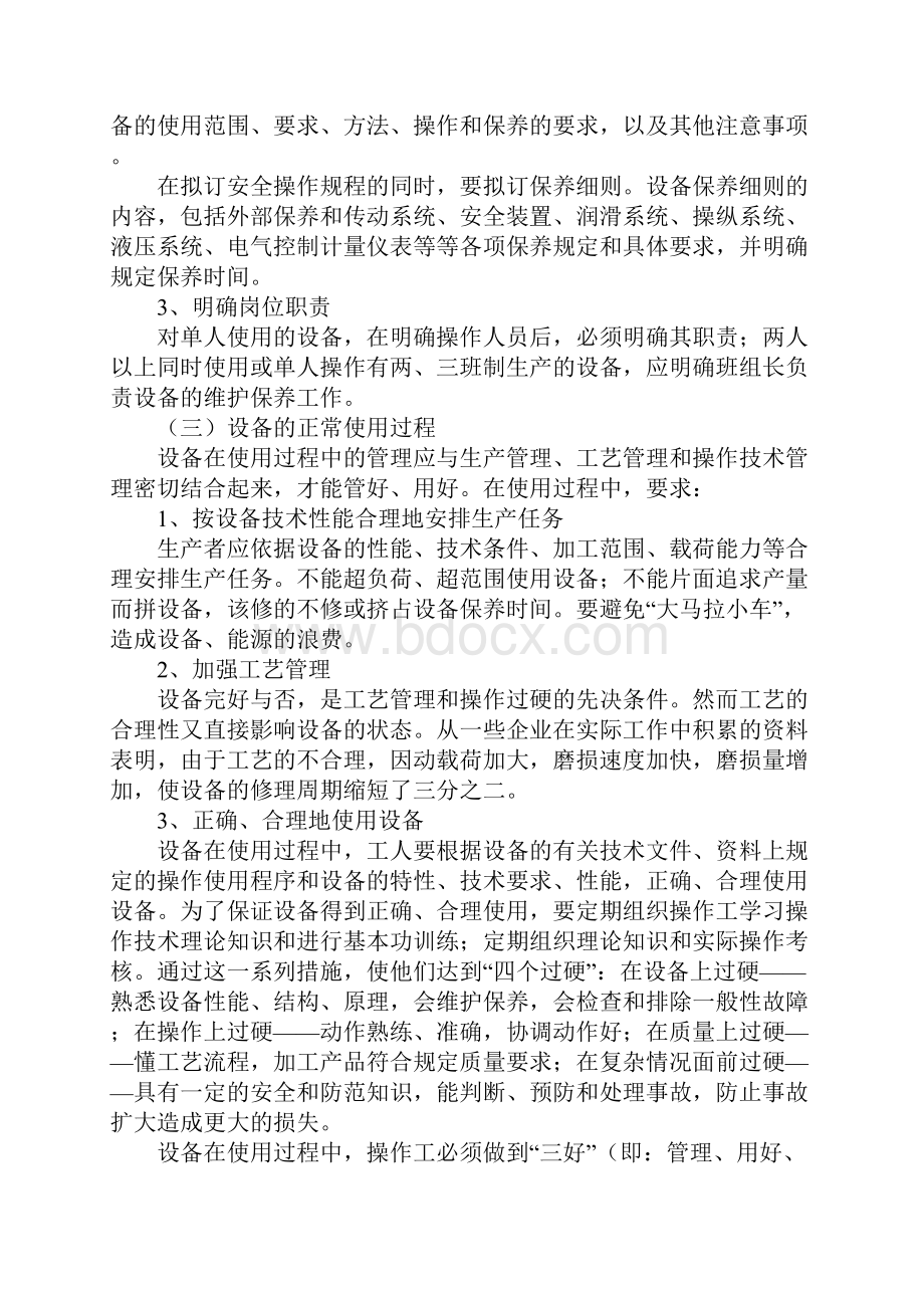 冶金设备的使用和维护保养新版.docx_第3页