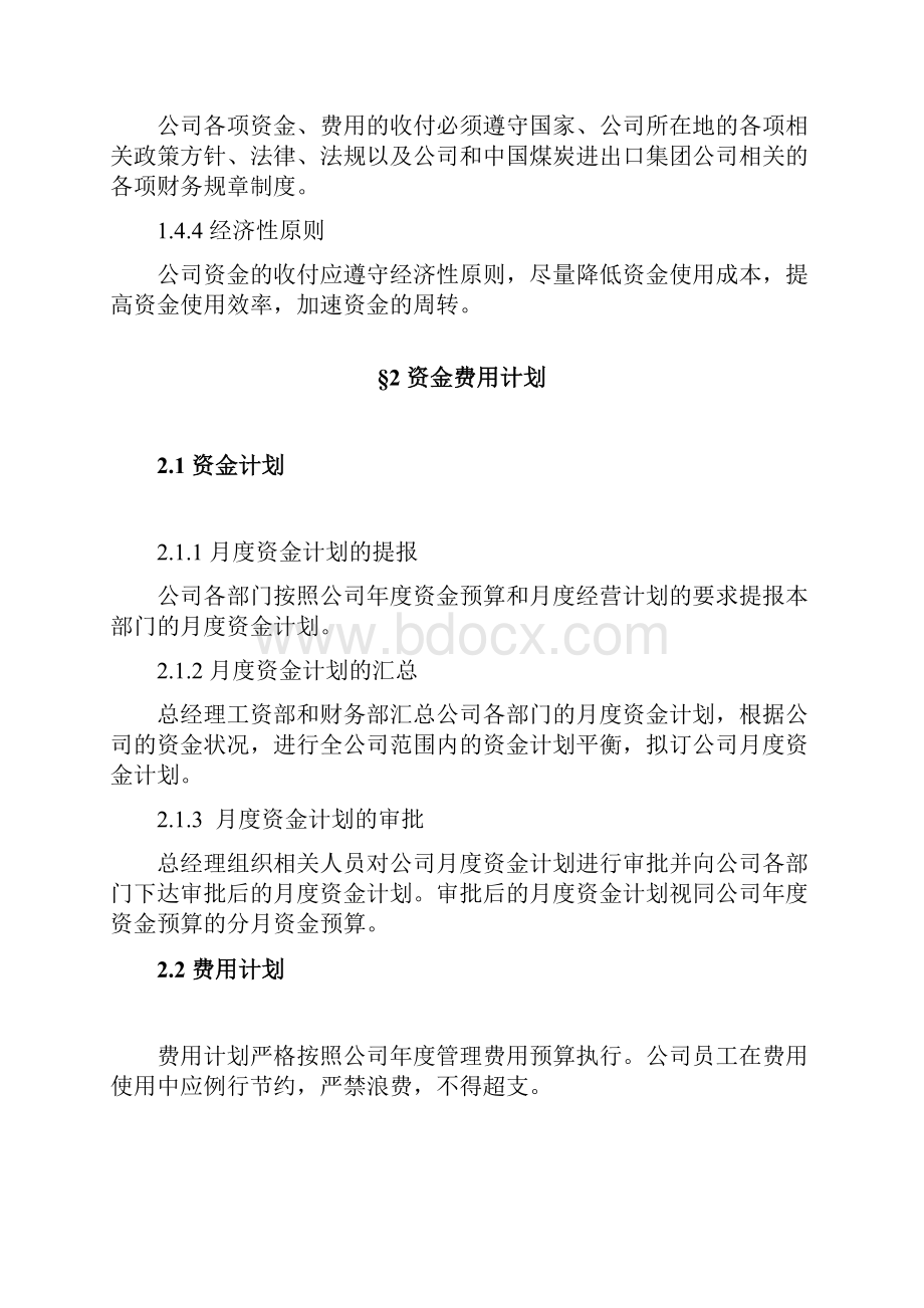 中煤收付管理办法.docx_第3页