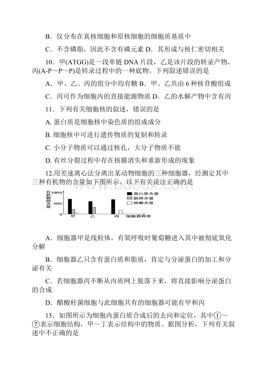 高一生物学科竞赛试题.docx_第3页