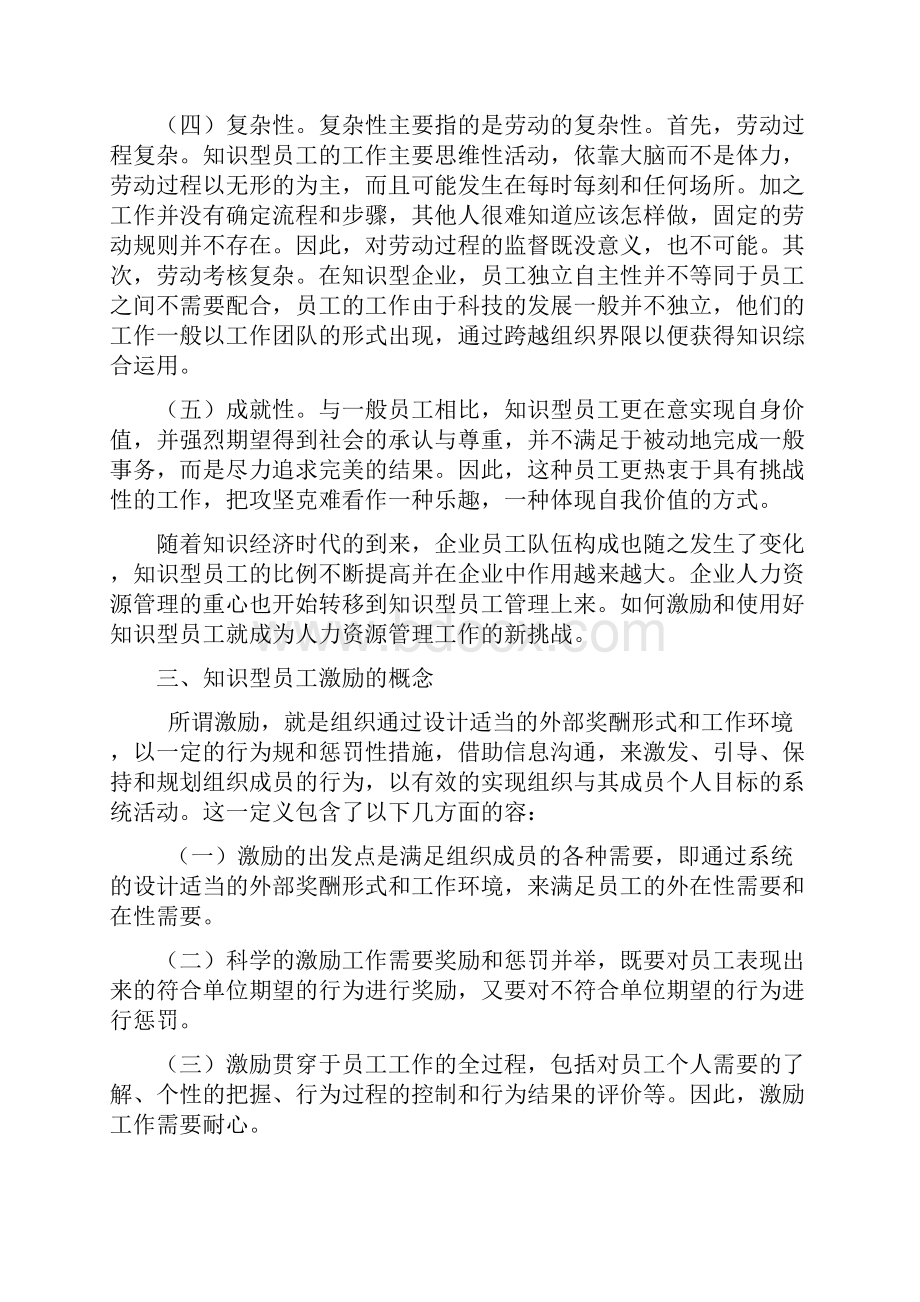 知识型员工激励问题研究毕业论文.docx_第2页