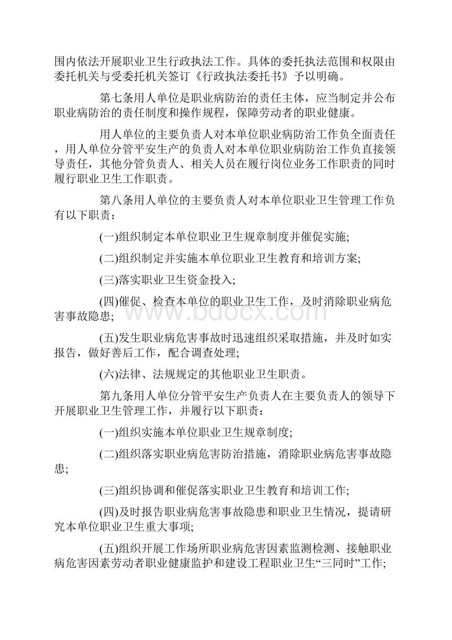 广州市职业卫生监督管理规定.docx_第2页