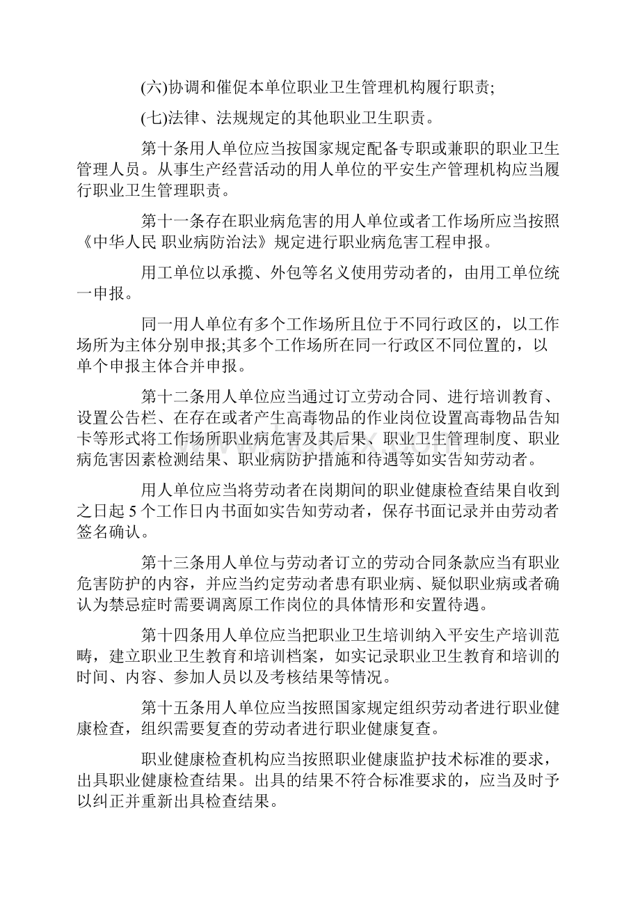 广州市职业卫生监督管理规定.docx_第3页