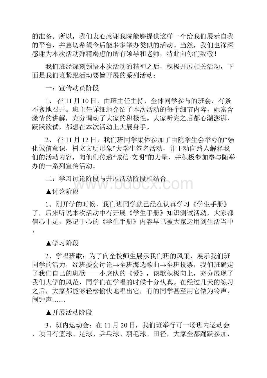 诚信文明先进班级申请书.docx_第2页