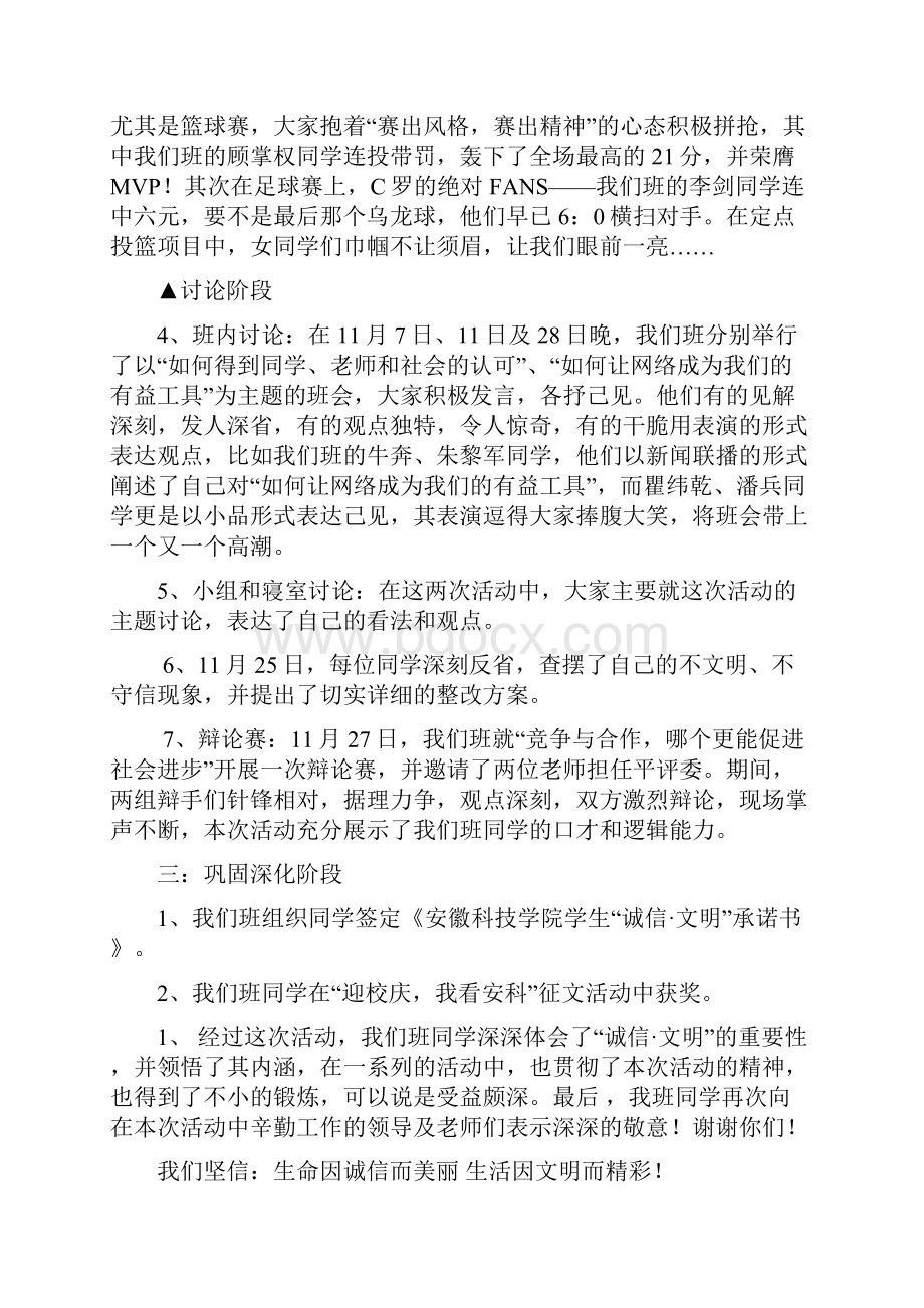 诚信文明先进班级申请书.docx_第3页