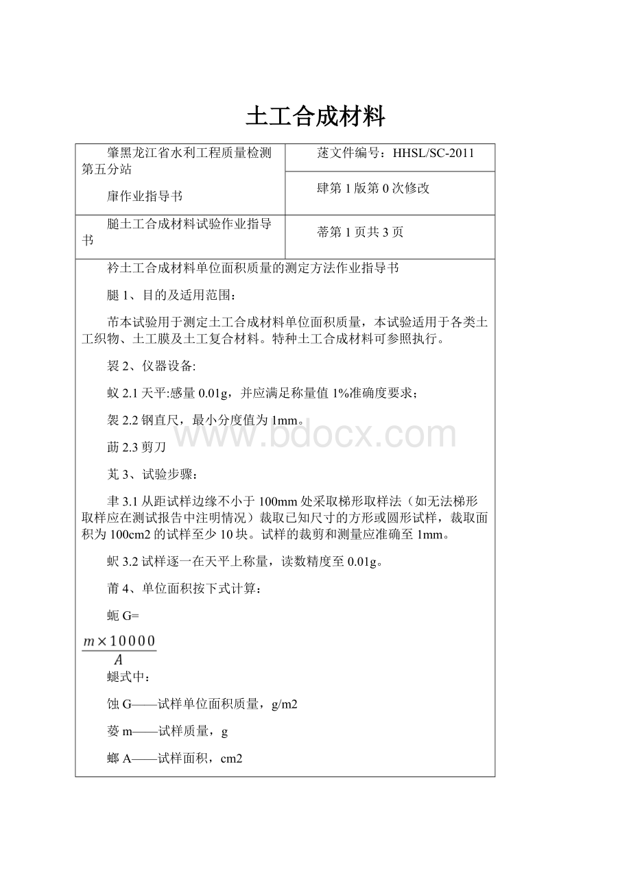 土工合成材料.docx_第1页