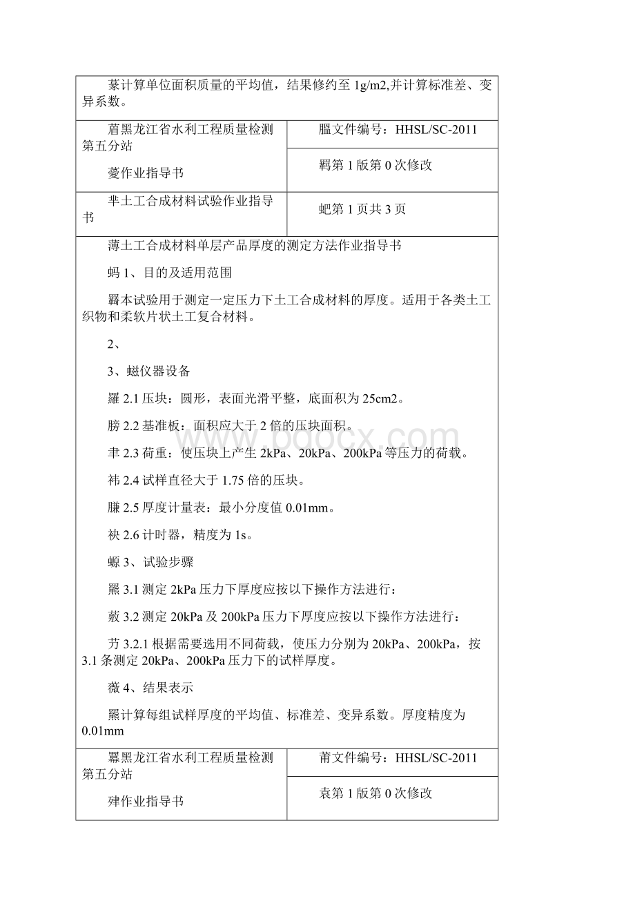 土工合成材料.docx_第2页