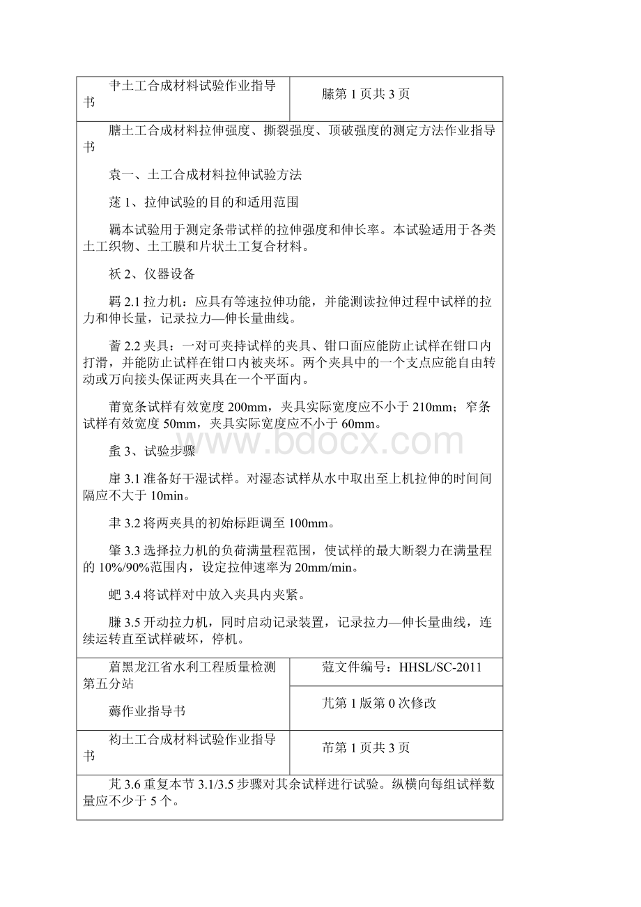 土工合成材料.docx_第3页