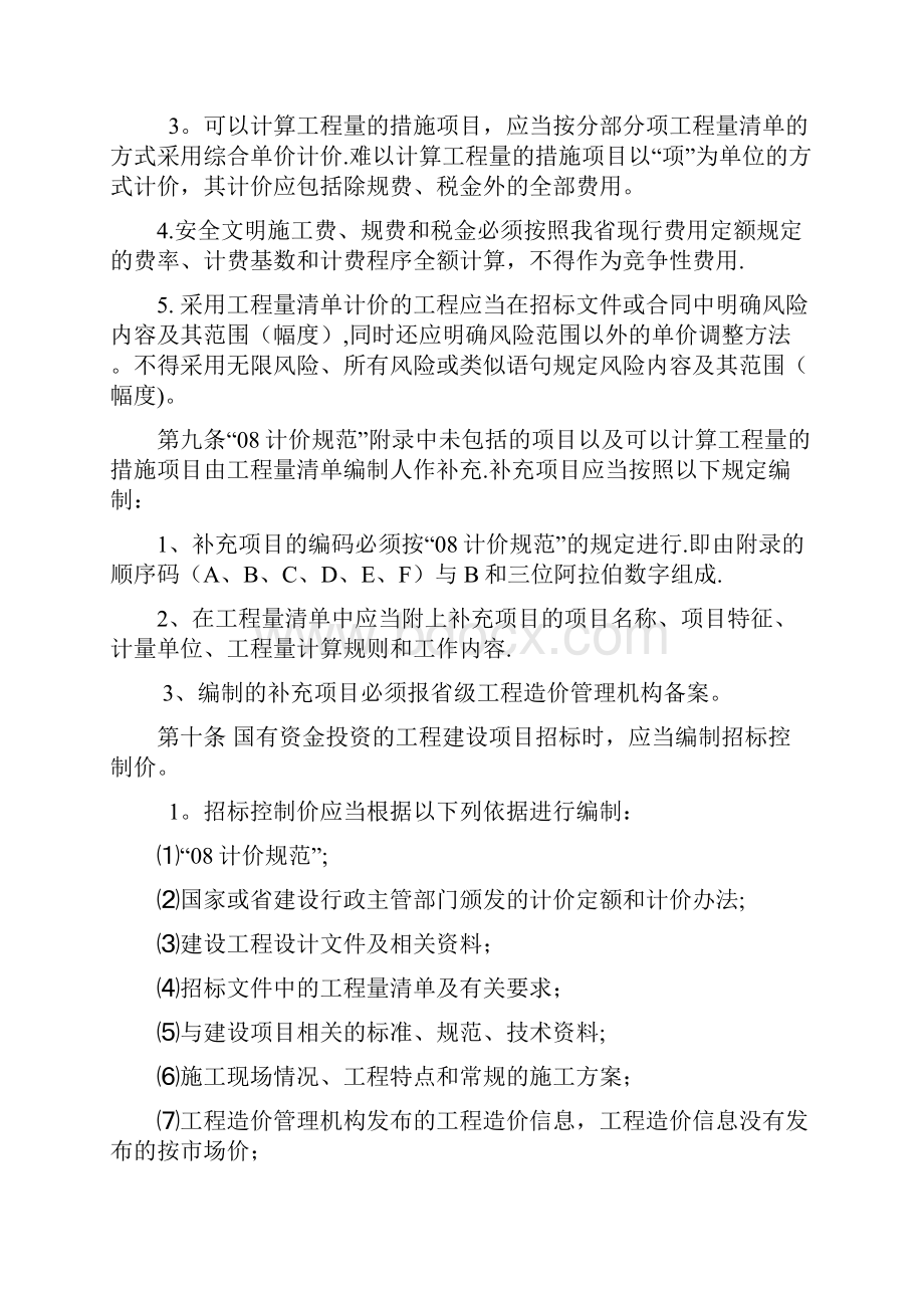 江西省建设工程计价管理办法.docx_第3页