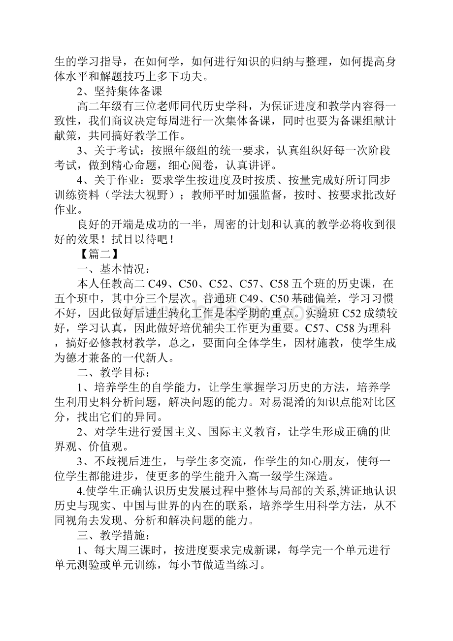 高二历史老师个人教学计划新版.docx_第3页