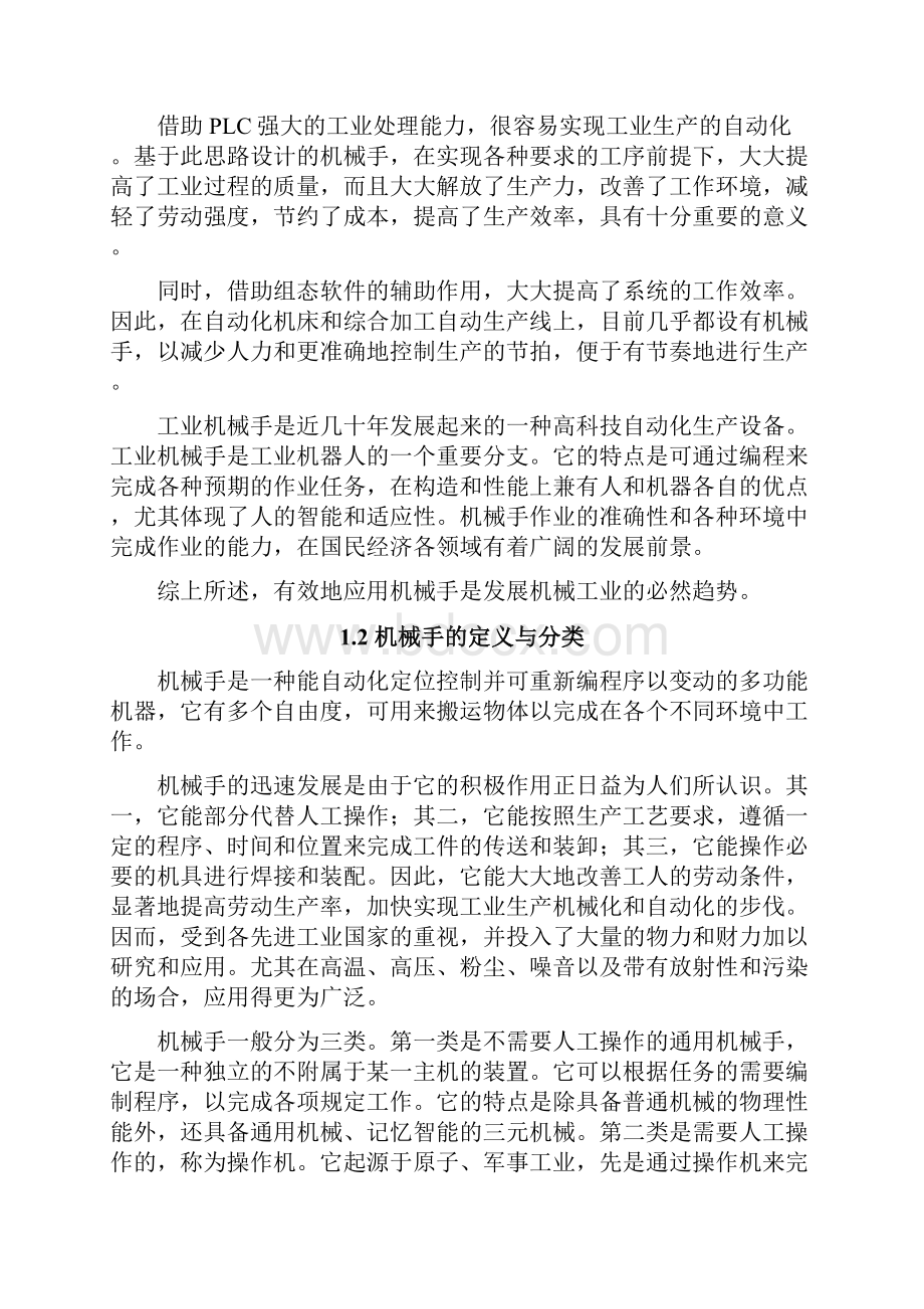 基于PLC机械手臂的设计毕业论文.docx_第3页