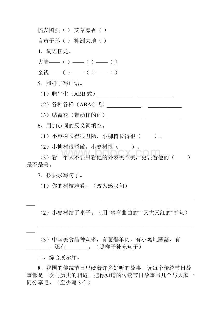 部编本人教版小学二年级语文下册第三单元检测卷及答案含三套题.docx_第2页