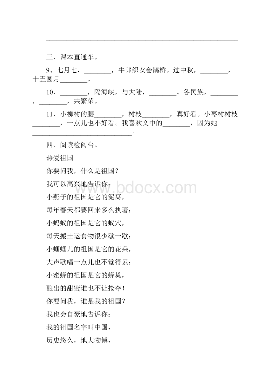 部编本人教版小学二年级语文下册第三单元检测卷及答案含三套题.docx_第3页