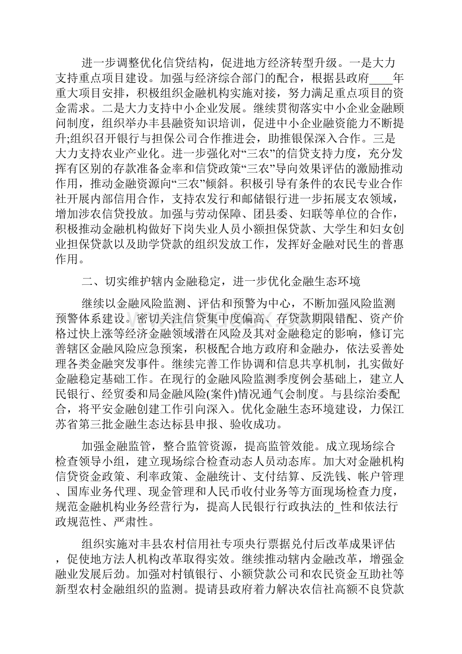 最新银行工作思路汇报最新银行工作思路范文.docx_第2页