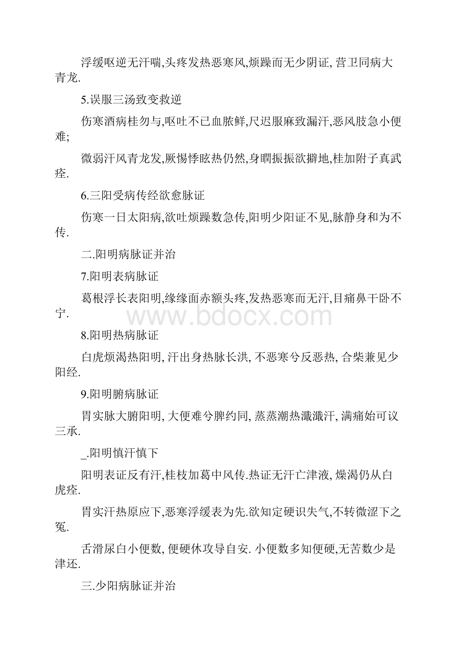 背诵医宗金鉴方法.docx_第2页