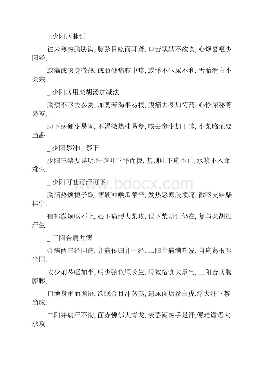 背诵医宗金鉴方法.docx_第3页