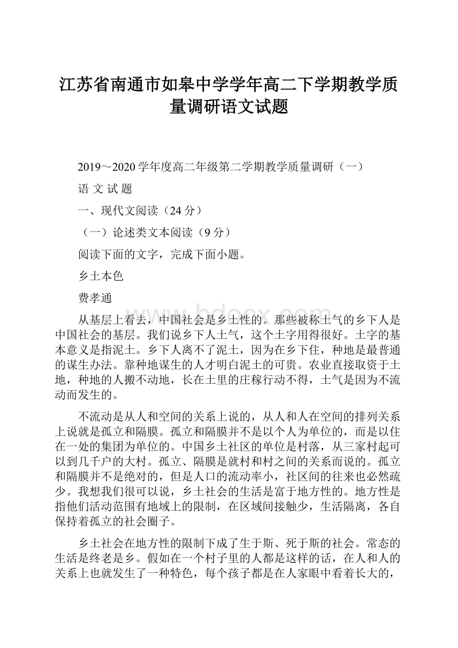 江苏省南通市如皋中学学年高二下学期教学质量调研语文试题.docx_第1页