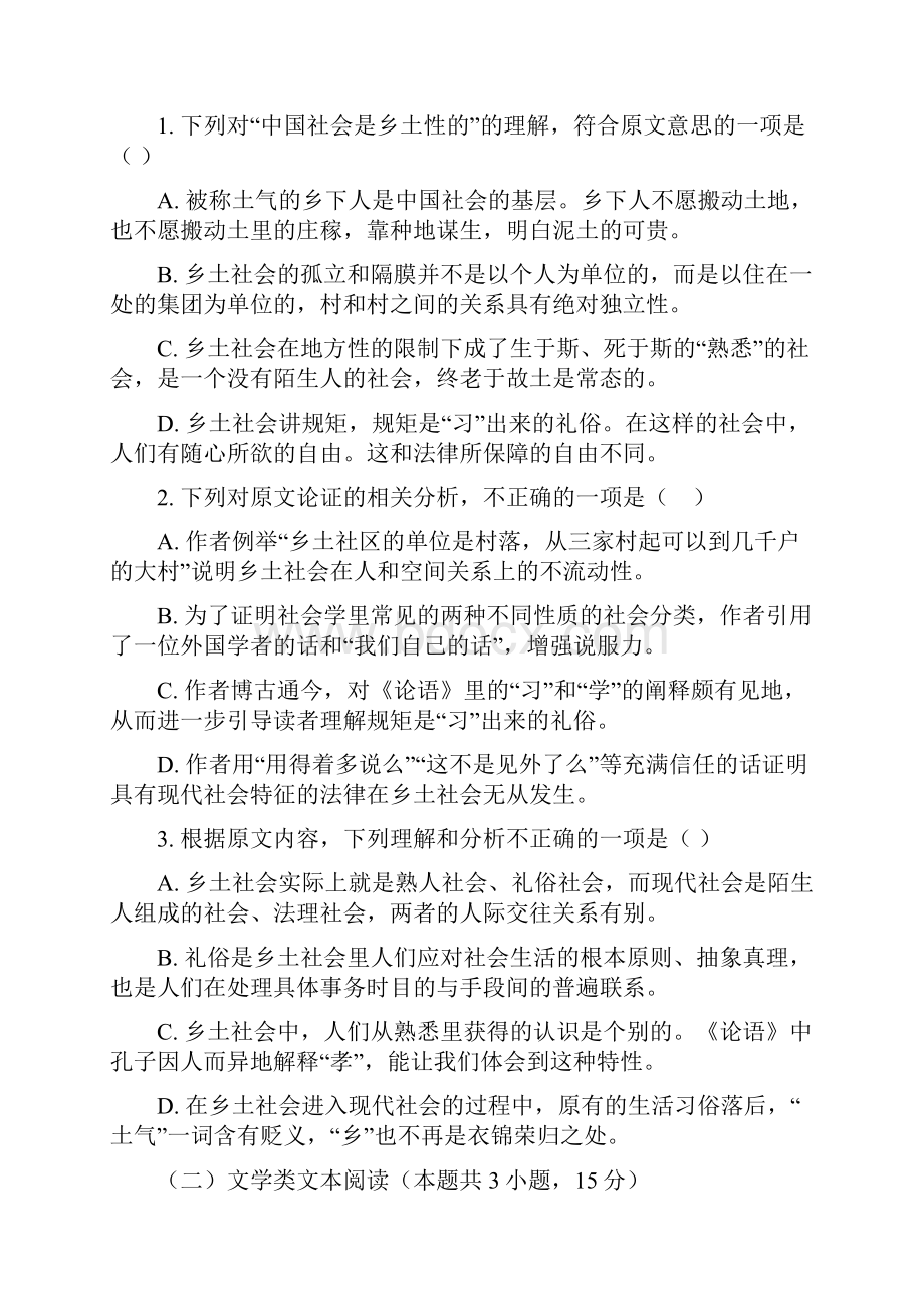 江苏省南通市如皋中学学年高二下学期教学质量调研语文试题.docx_第3页