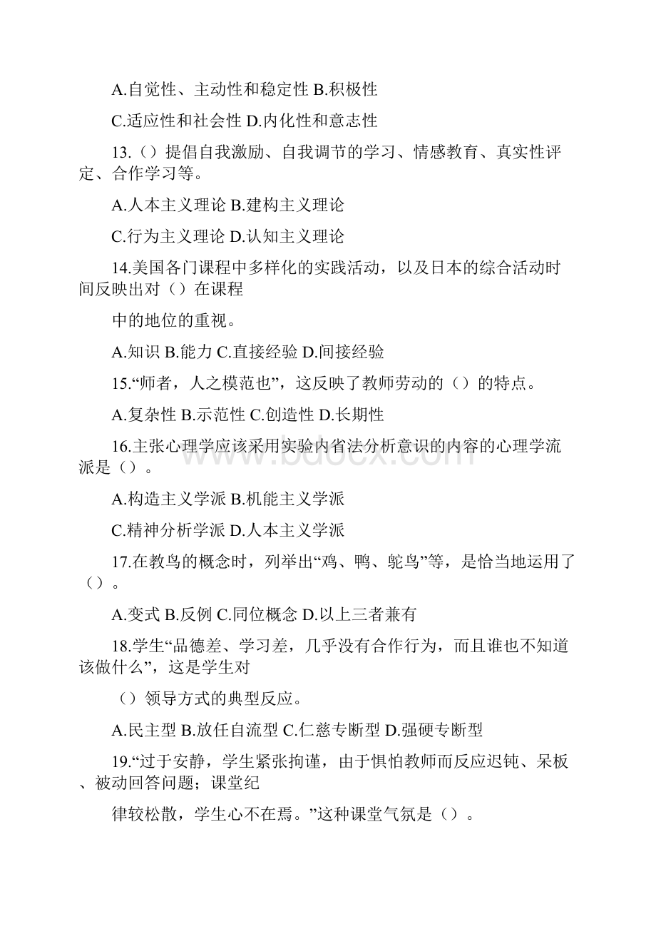 教育理论基础知识中小学优选稿.docx_第3页