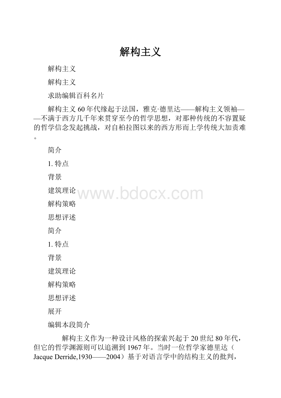 解构主义.docx