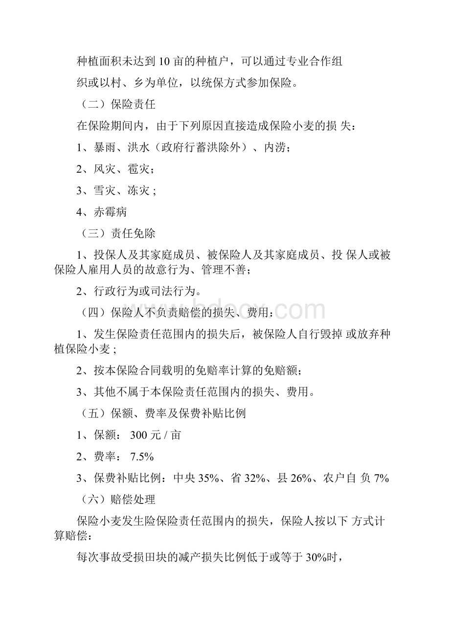 农业保险产品手册讲解.docx_第3页