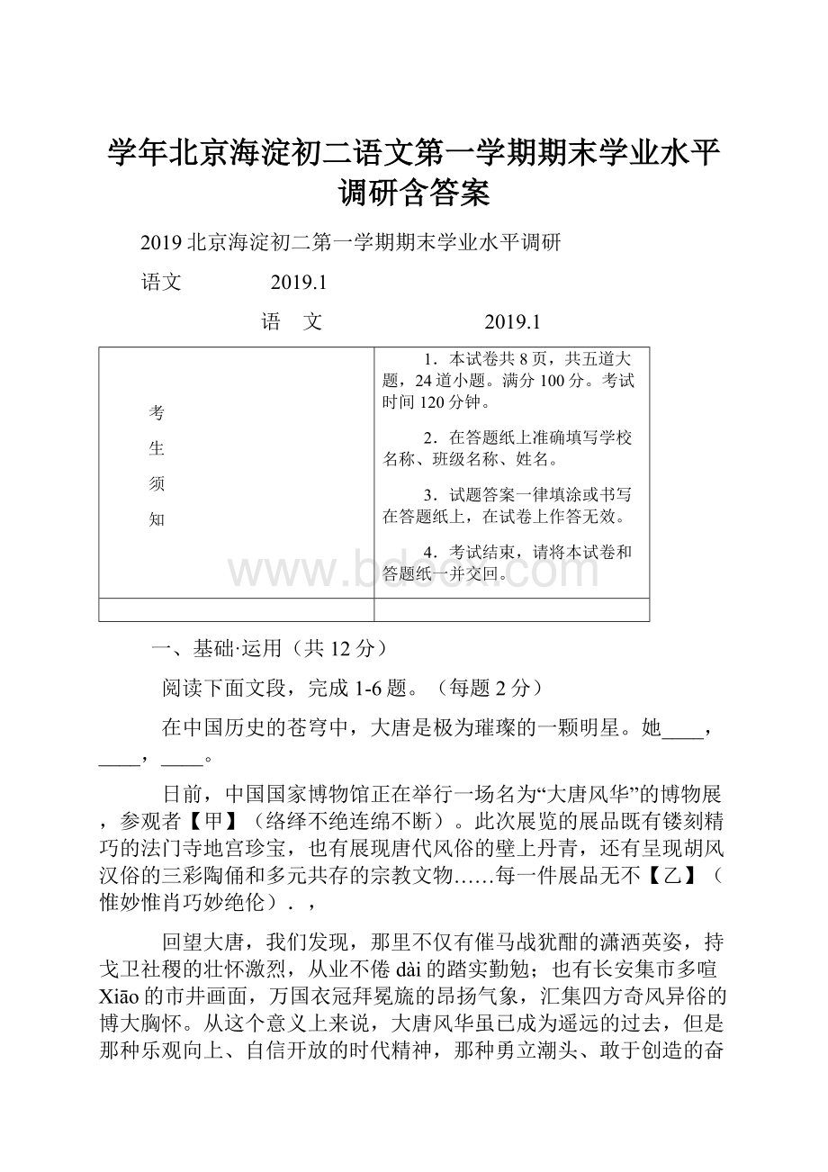 学年北京海淀初二语文第一学期期末学业水平调研含答案.docx_第1页