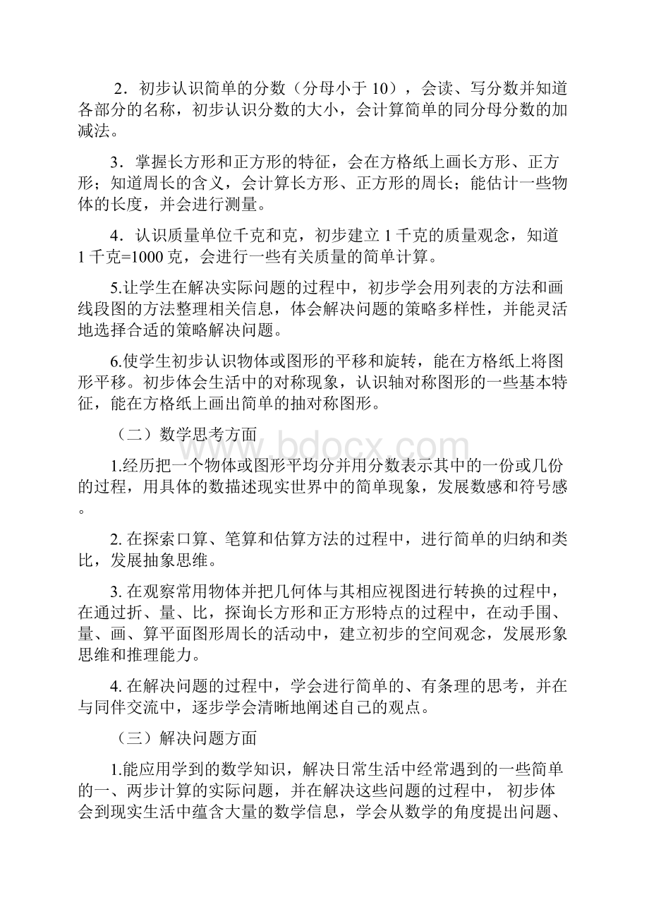 人教版新课标三年级数学上册教案全册.docx_第3页