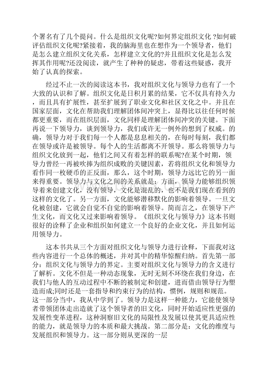 组织文化与领导力读后感.docx_第2页