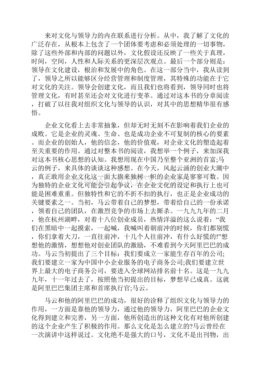 组织文化与领导力读后感.docx_第3页