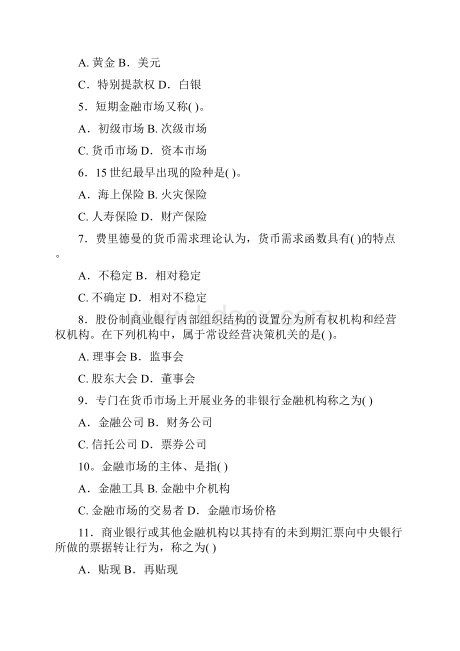 金融大作业.docx_第3页