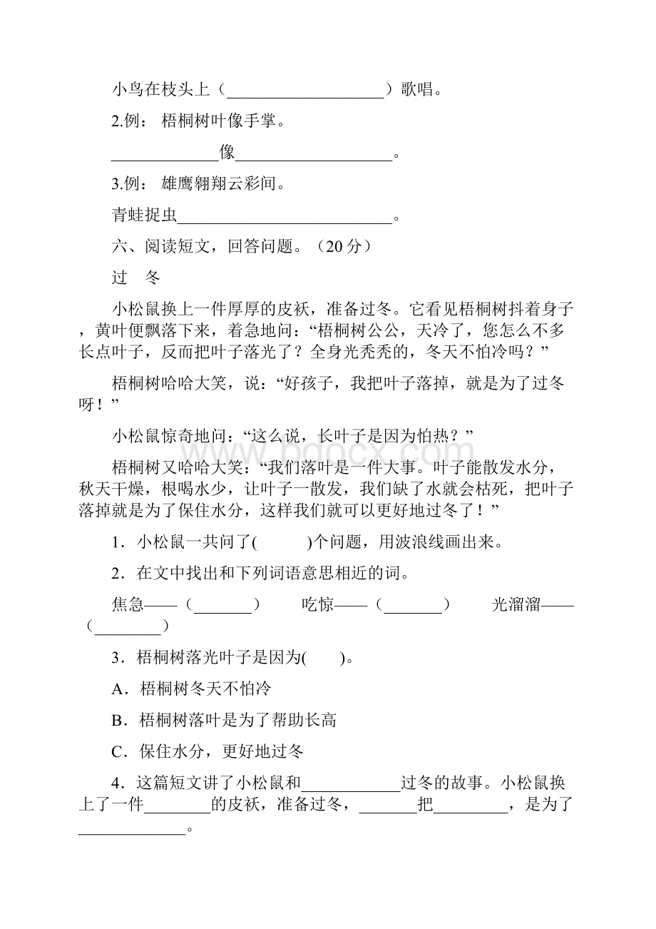 二年级语文下册期中综合考试题6套.docx_第3页