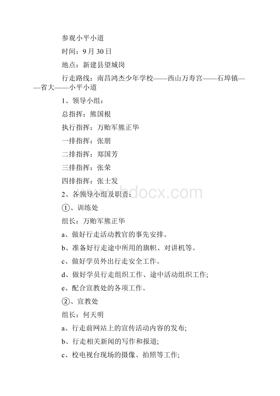 校园国庆节活动策划方案doc.docx_第2页