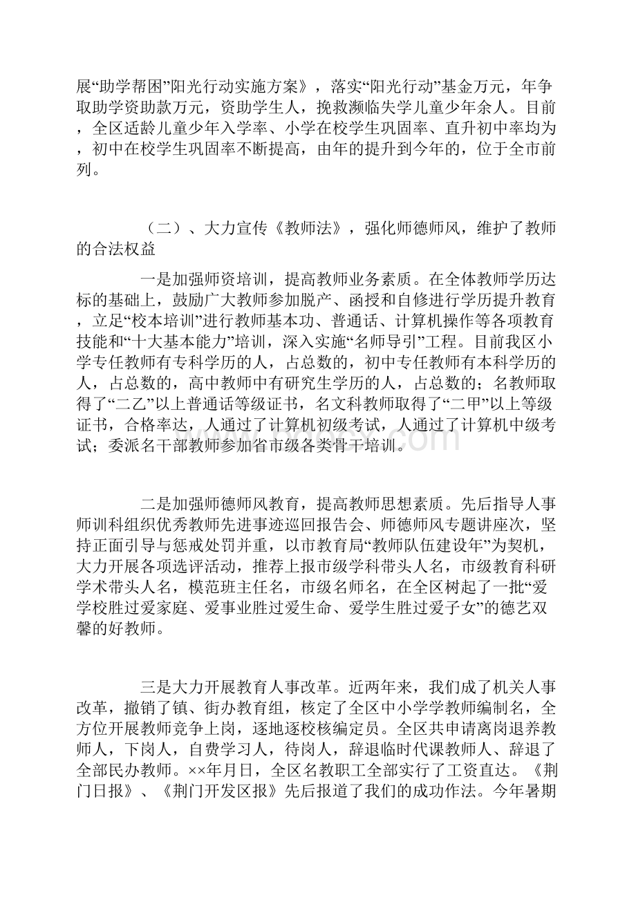 教育局长年度述职报告.docx_第2页