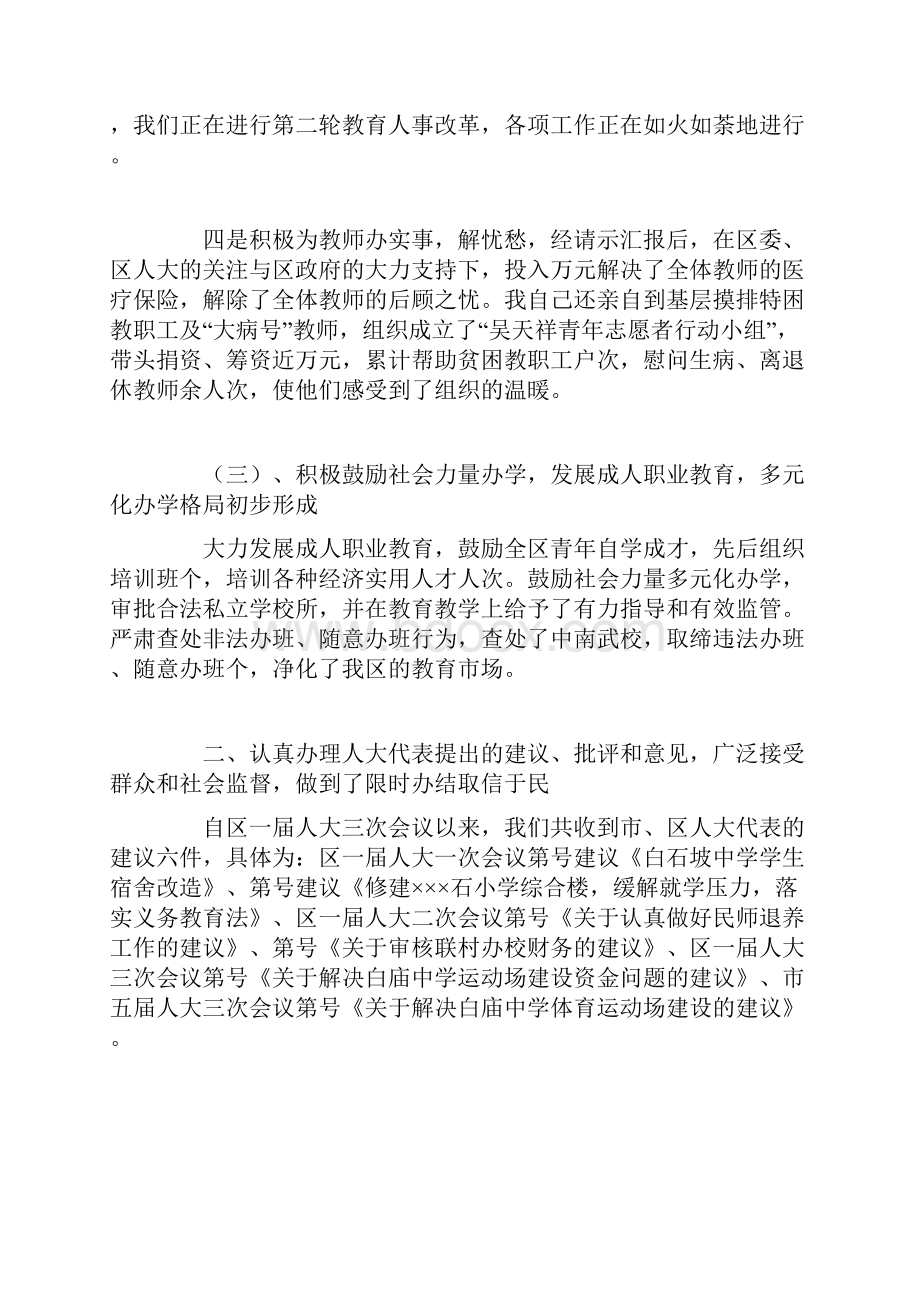 教育局长年度述职报告.docx_第3页