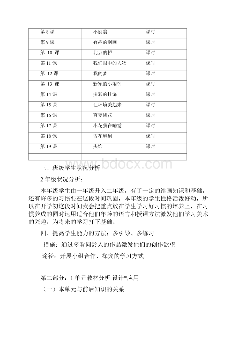 2年级 3册美术教案88.docx_第2页