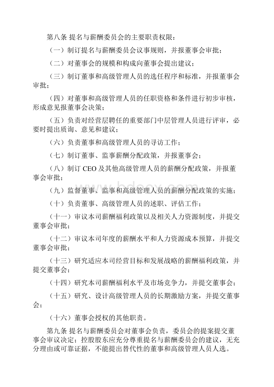 提名与薪酬委员会议事规则.docx_第2页