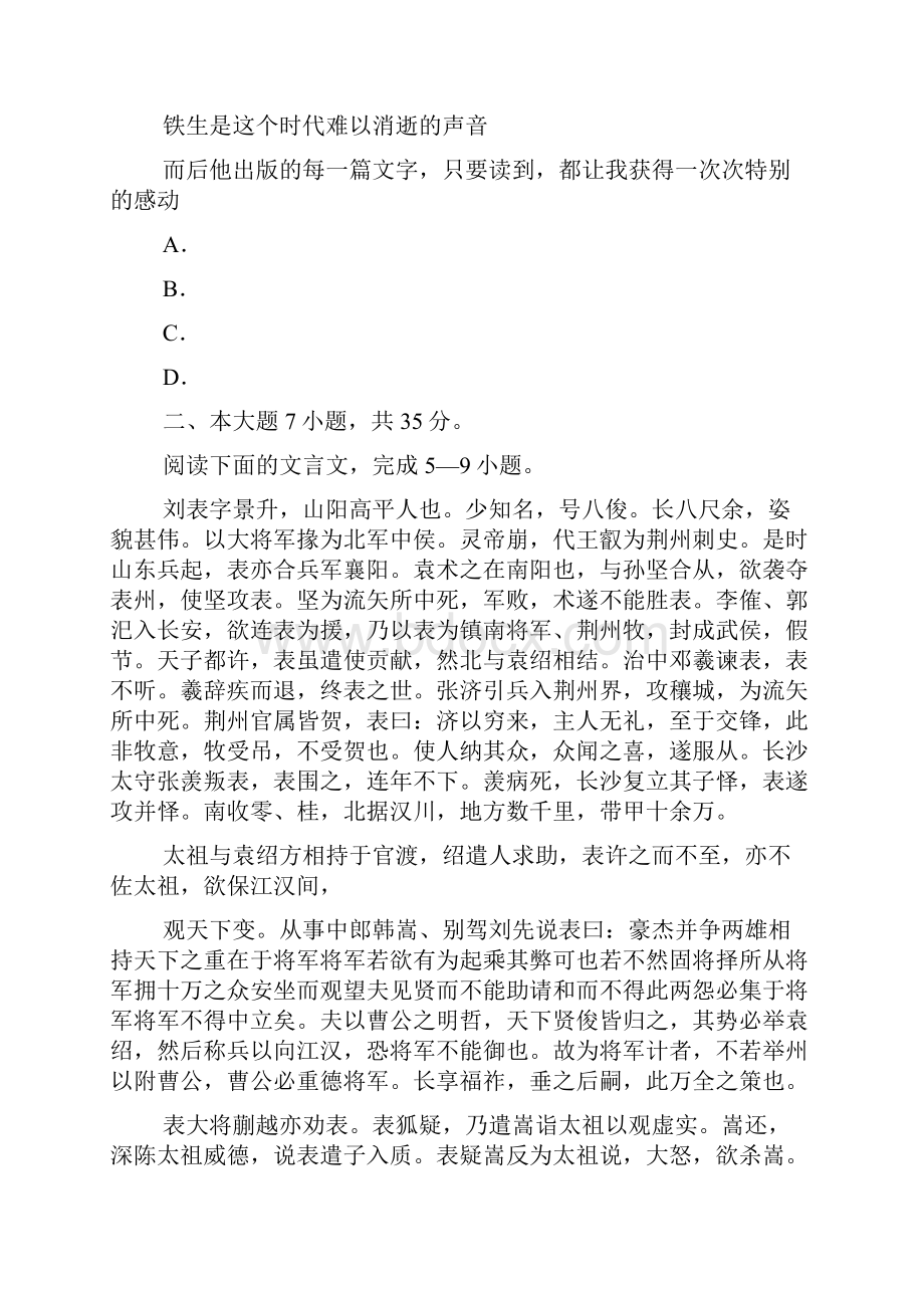 广东省六校届高三上学期期中联考试题语文.docx_第3页