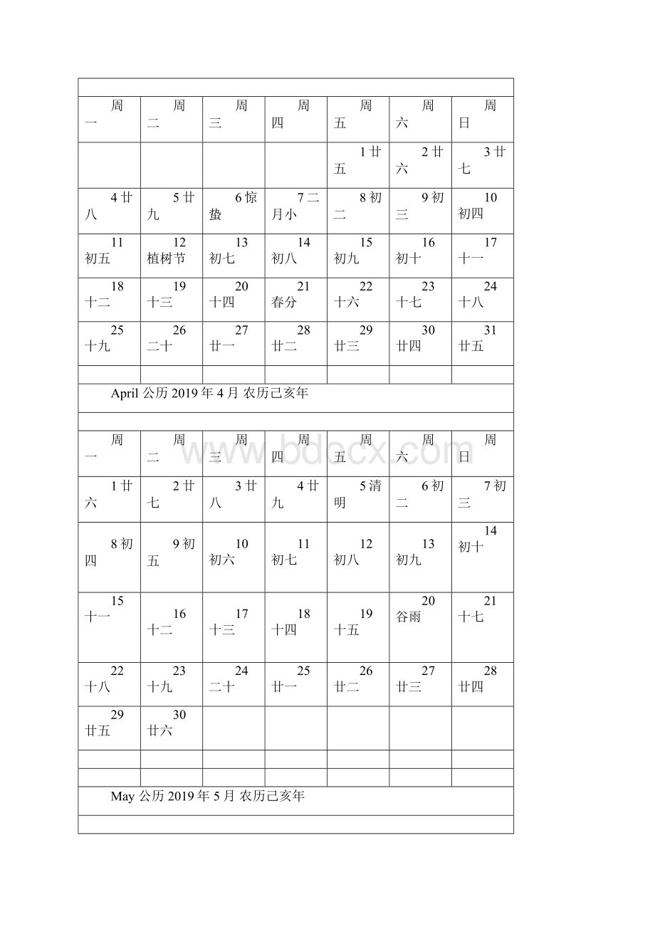 日历一月一张打印版.docx_第2页