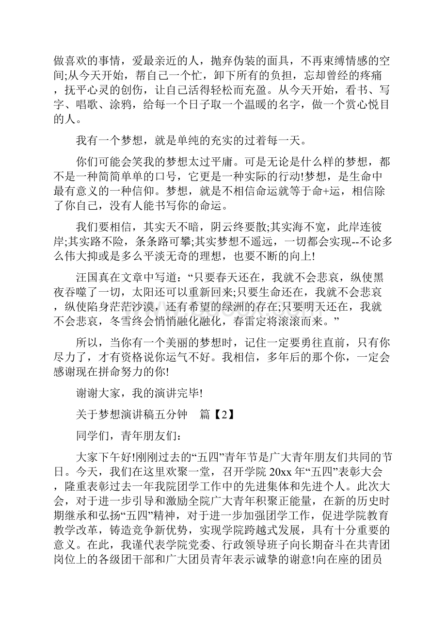 关于梦想演讲稿五分钟.docx_第2页