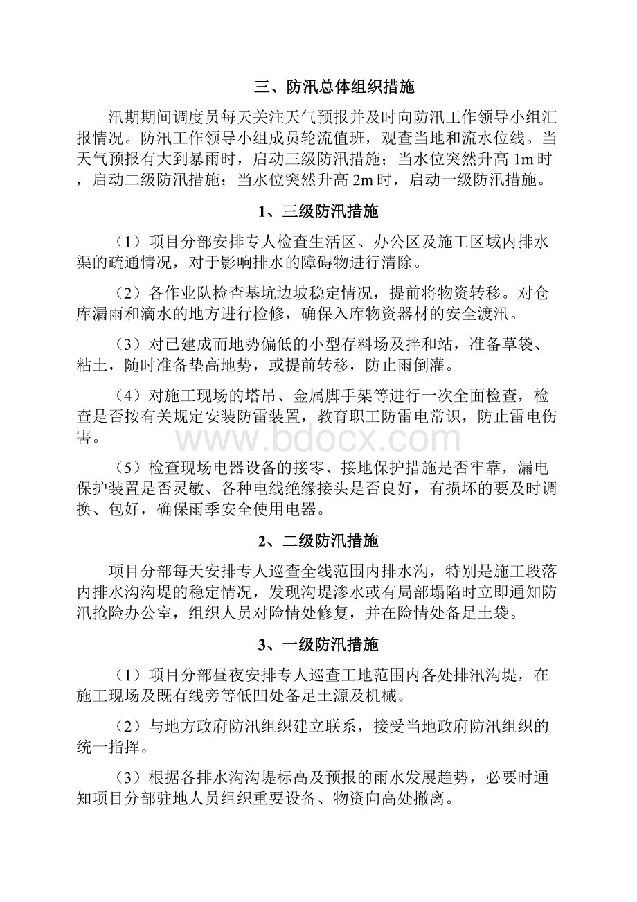 防汛应急预案及措施防汛应急预案措施.docx_第3页