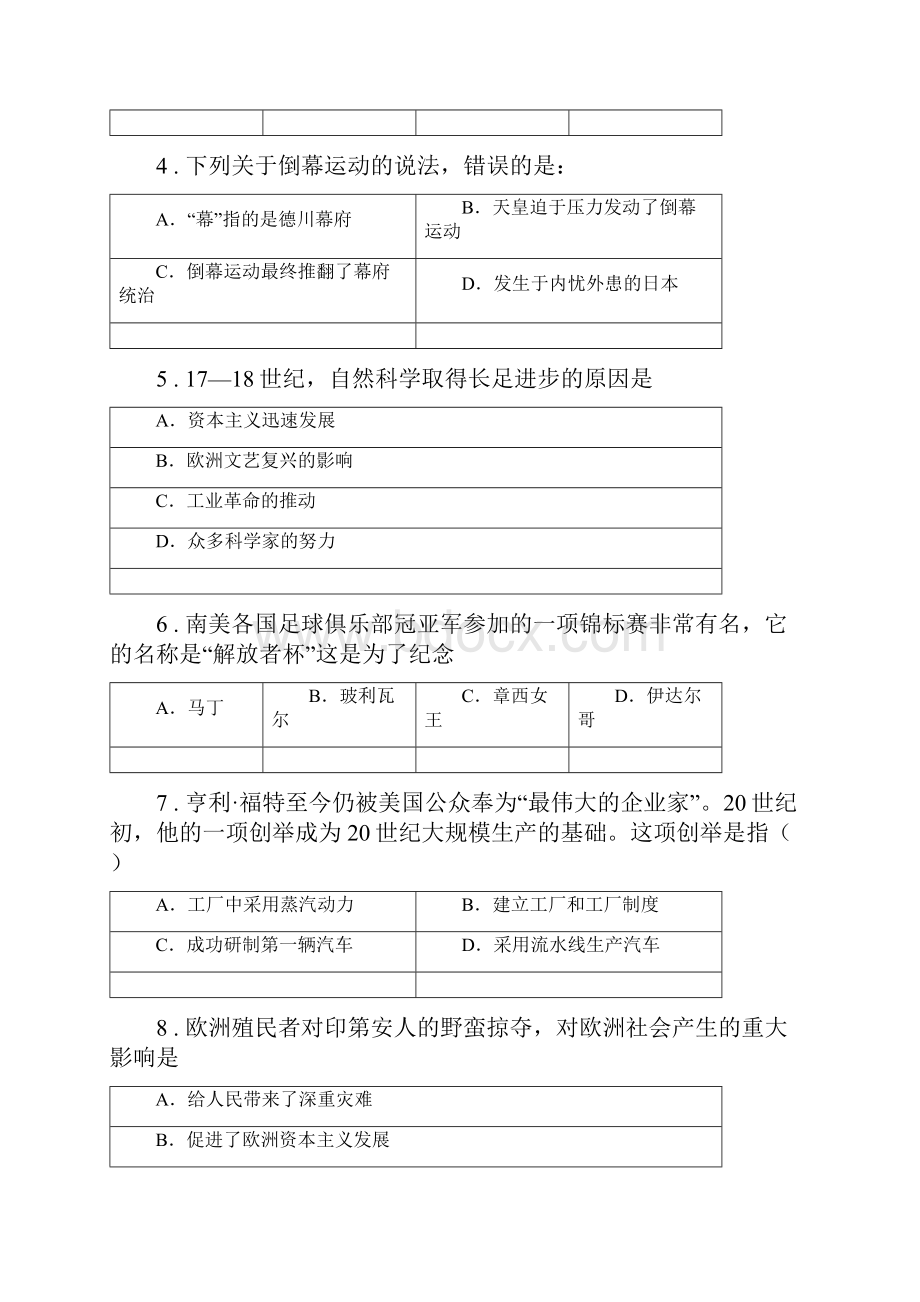 人教版九年级下学期第一第二单元历史试题.docx_第2页