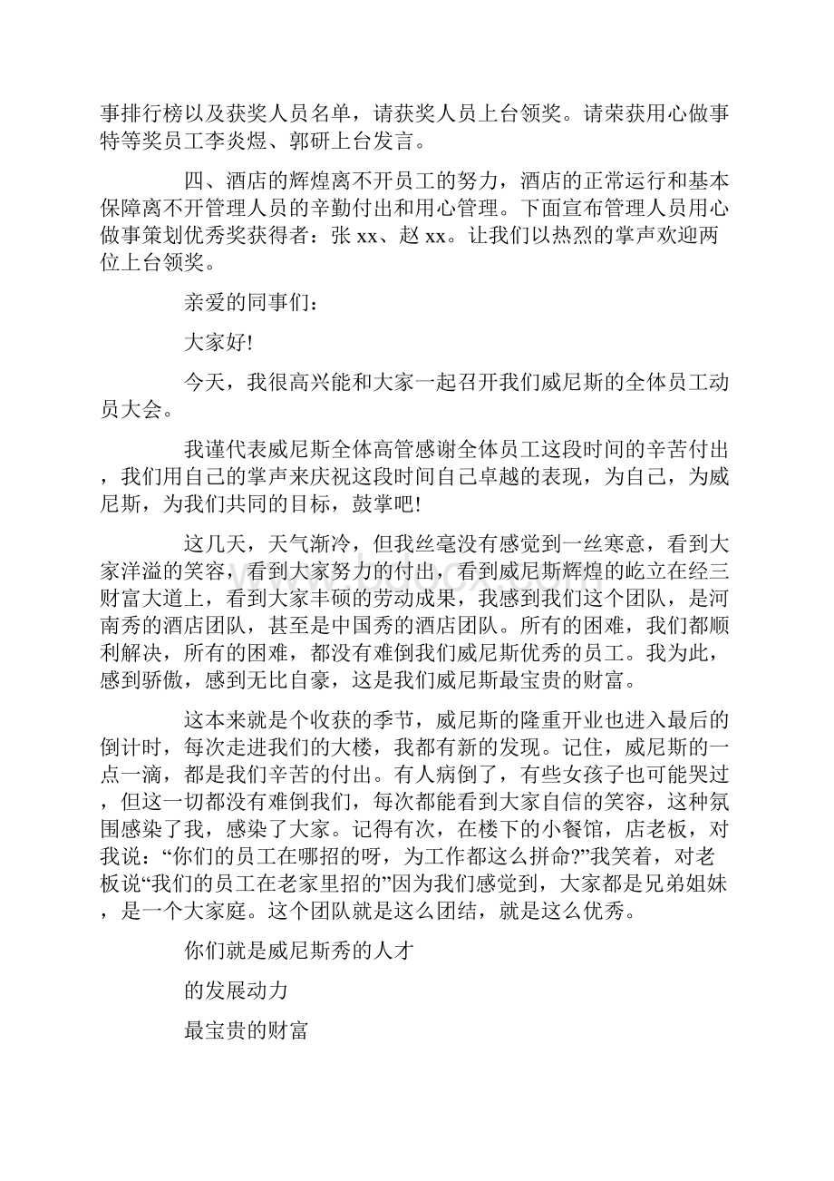 最新员工动员大会发言稿10篇.docx_第2页