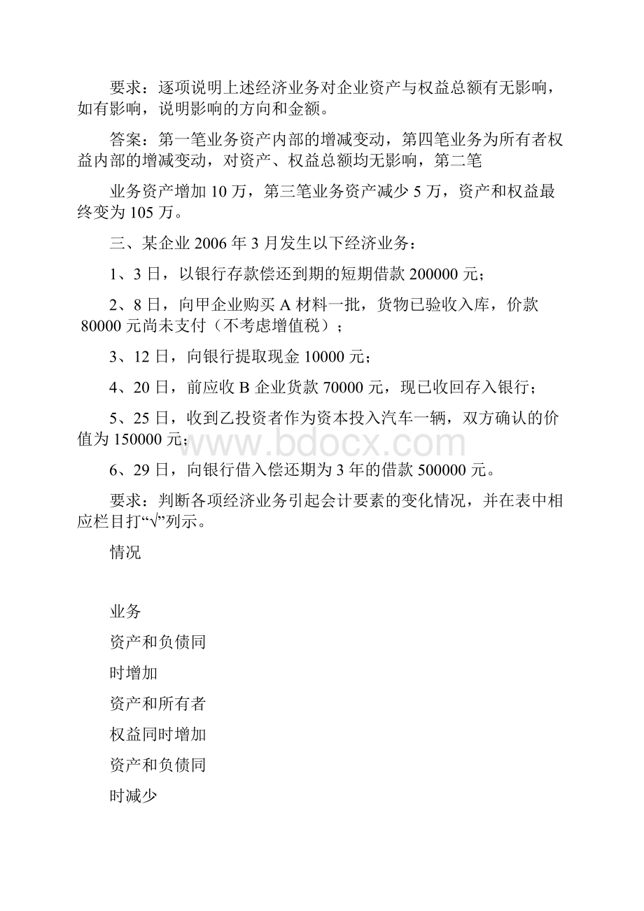 会计基础练习题综合题.docx_第2页