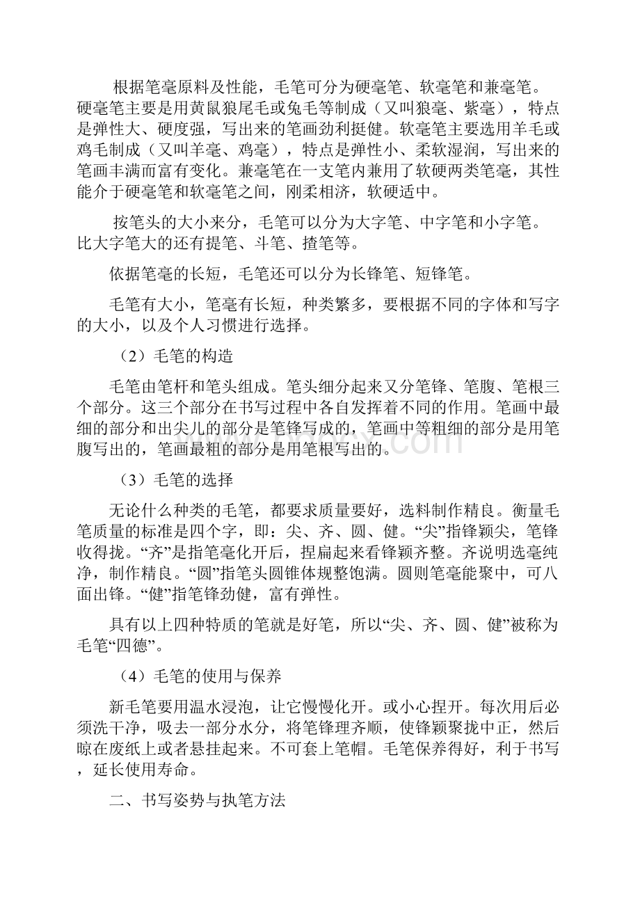 三至六年级软笔书法课教案doc.docx_第2页