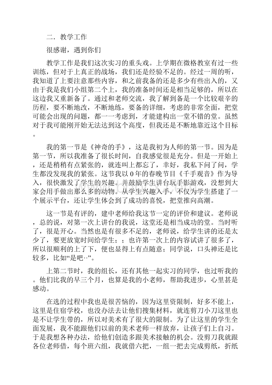 教育顶岗实习报告.docx_第2页