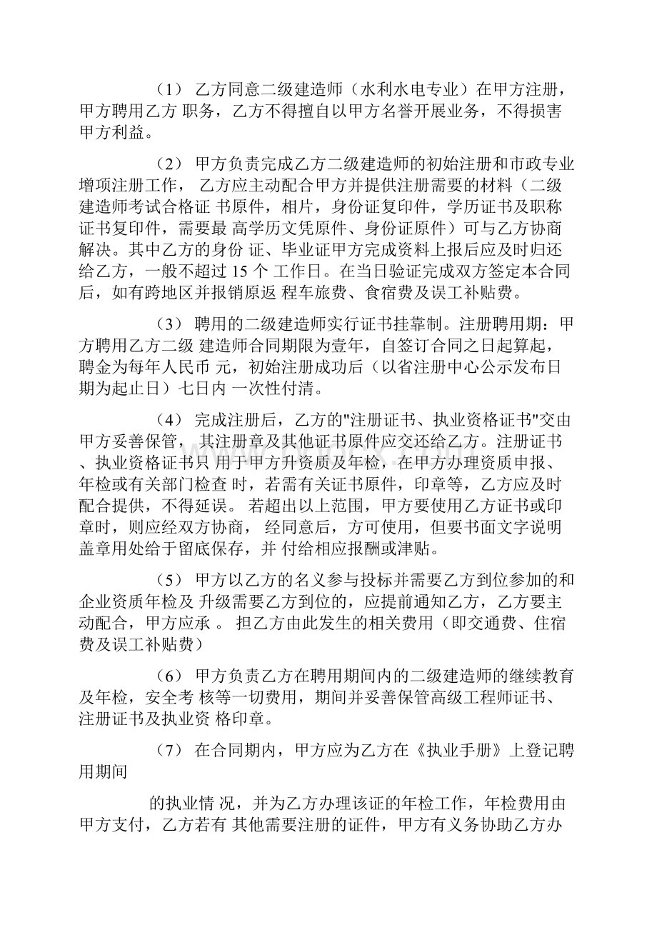 二级建造师挂靠协议doc.docx_第3页