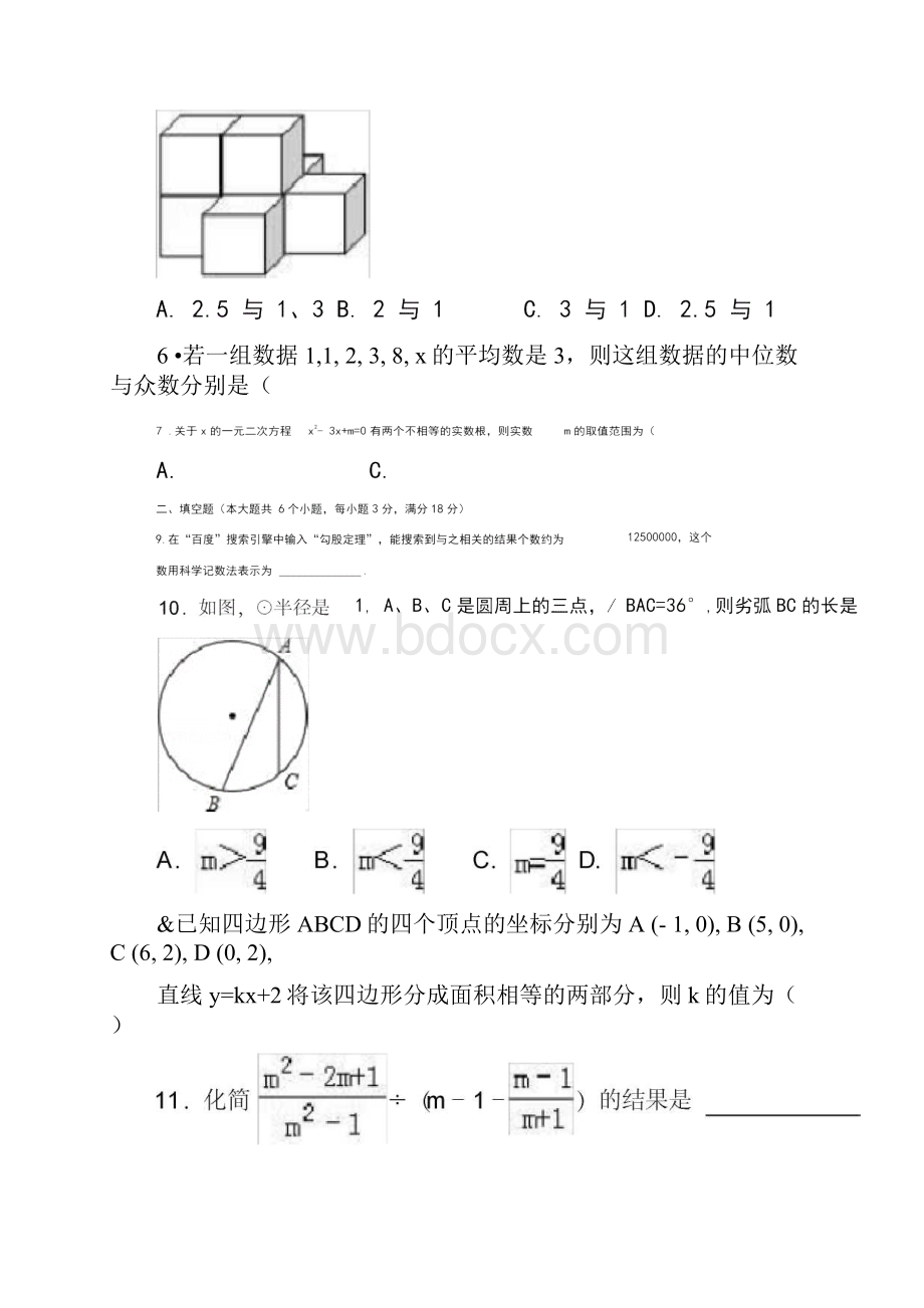 学年云南省昆明市中考数学第二次模拟试题及答案解析.docx_第2页