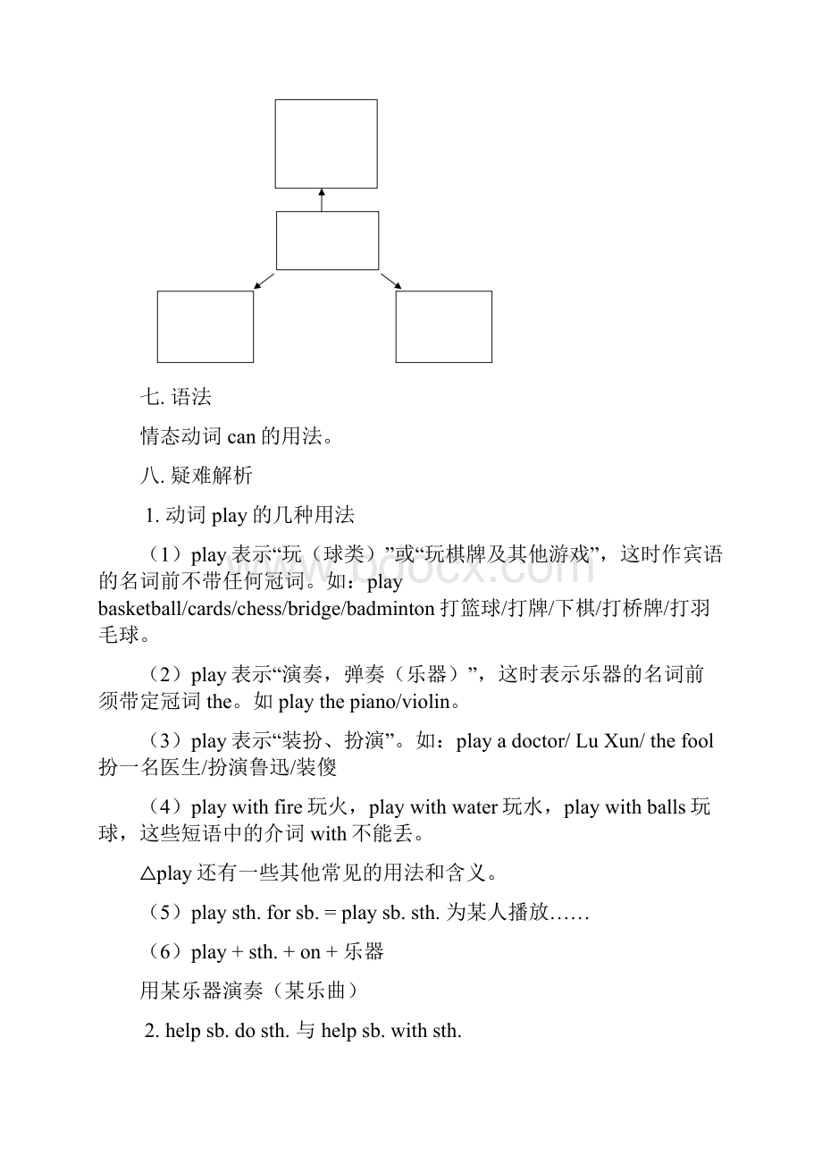 新目标七年级上册同步与练习Unit 10Can you play the guitar.docx_第3页