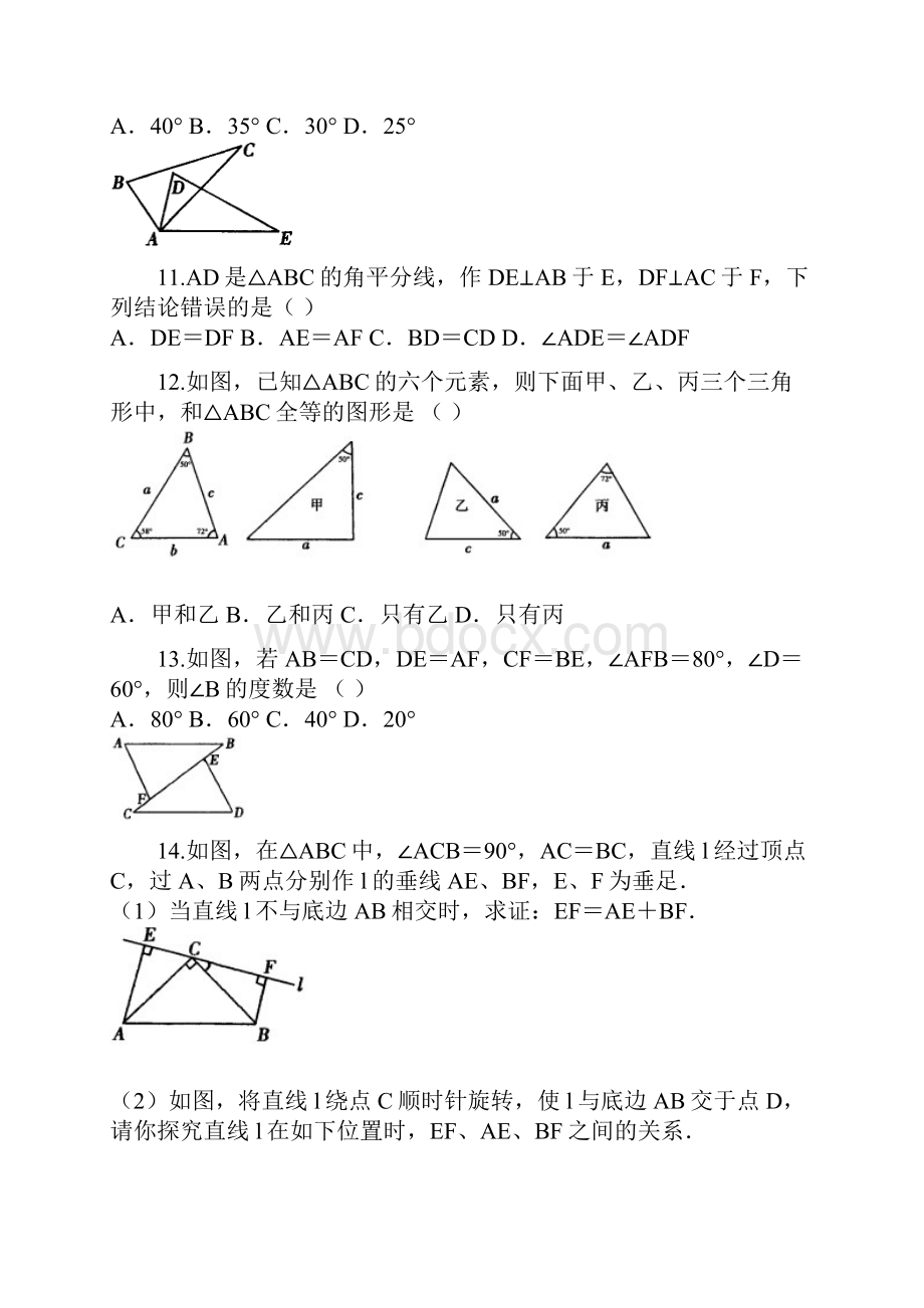 八年级数学 《全等三角形》专题训练 4.docx_第3页