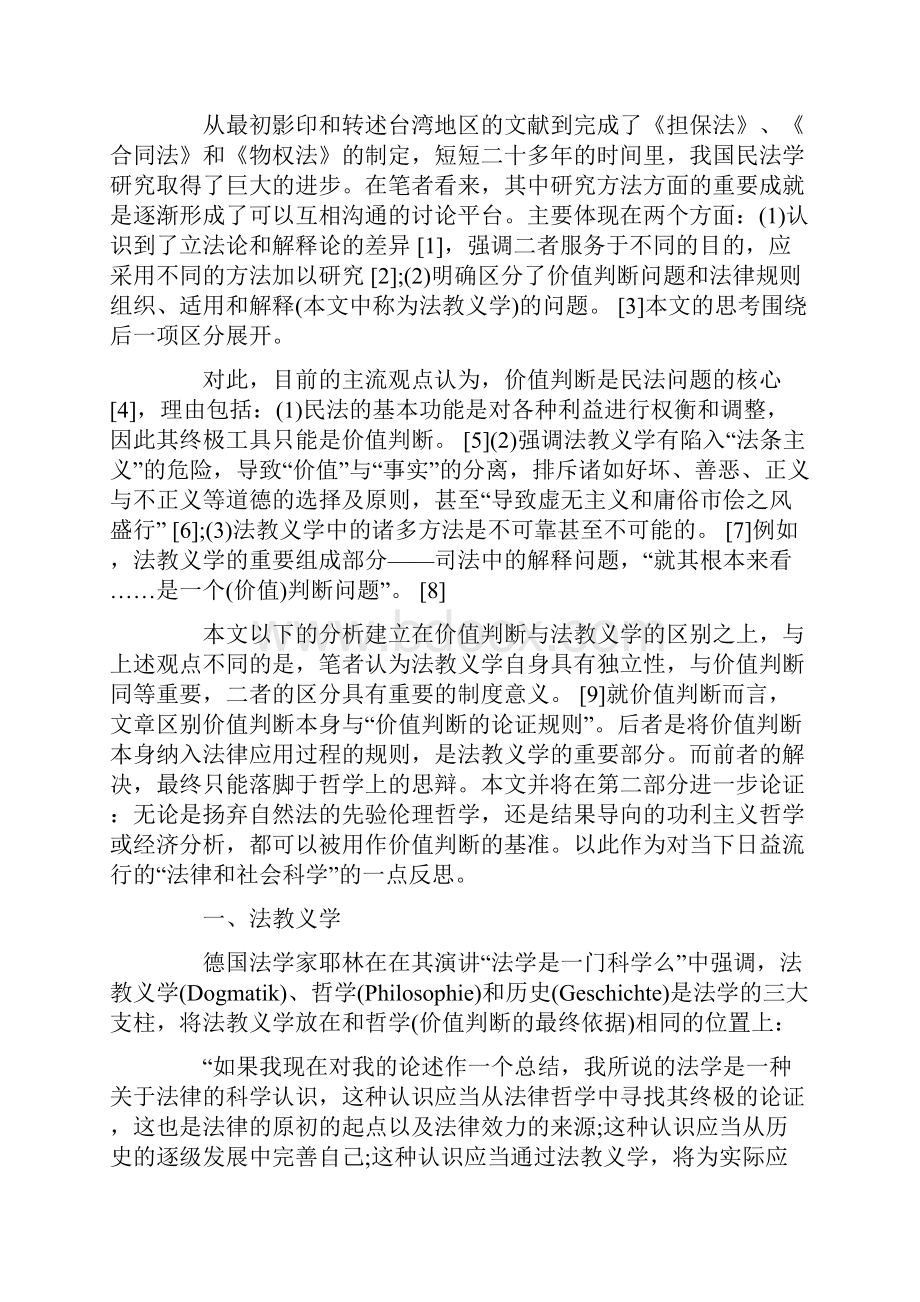 论法教义学与价值判断上.docx_第3页